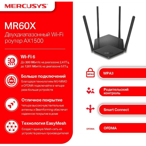 Беспроводной маршрутизатор (роутер) Mercusys MR60X