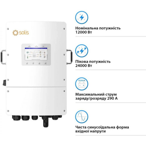 Гибридный солнечный инвертор (hybrid) Solis Solar S6-EH3P12K-L