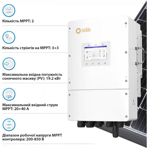 Гибридный солнечный инвертор (hybrid) Solis Solar S6-EH3P12K-L