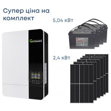 Комплект резервного живлення Інвертор Growatt 5000W, сонячні панелі 2.4кВт, АКБ 5.04кВт